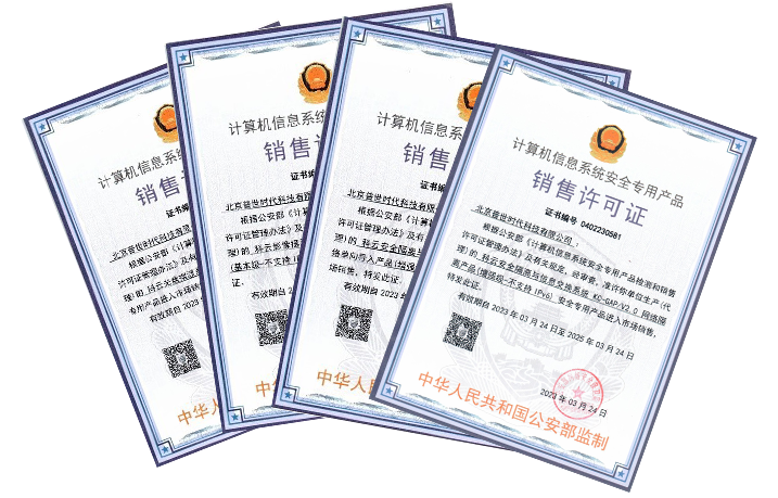 “科云”產品榮獲《計算機信息系統安全專用產品銷售許可證》